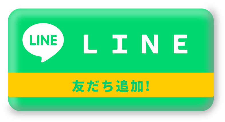 LINE | 友だち追加